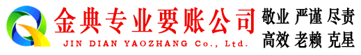 滑县收债公司